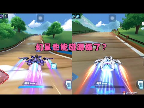 QQ飞车手游：幻星vs源极，现在的A车有没有三年前的T车强？ZingSpeed Mobile/QQ飞车手游/極速領域