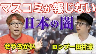 ロンブー淳さんもドン引き‥入管収容施設のヤバすぎる現状について