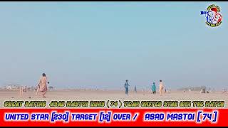 Asadullah Mastoi Big Sixx Against Raising Star Team Cricket Club Shahdadkot