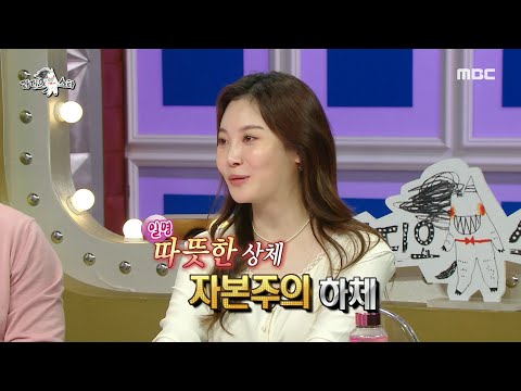 [라디오스타] <strong>걸스데이</strong> 시절 신체 분리 댄스를 보여준 유라😆 &amp;#39;따뜻한 상체 자본주의 하체&amp;#39;, MBC 230927 방송