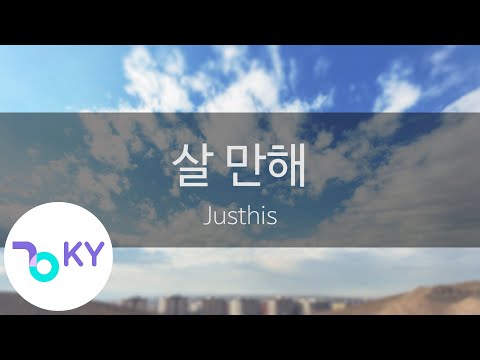 살 만해(Asylum) - Justhis (KY.29158) / KY Karaoke