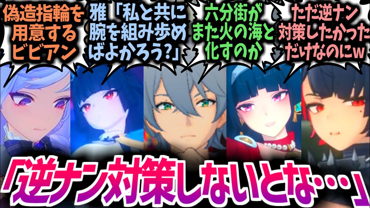 【ゼンゼロ】アキラ「逆ナン対策には偽の結婚指輪が効果的…か」女性陣「私がいるでしょ！？」雅「全員…斬る…」に対する反応集！【ビビアン/リン/エレン/アストラ/IF/SS/CP】#ゼンゼロ反応集