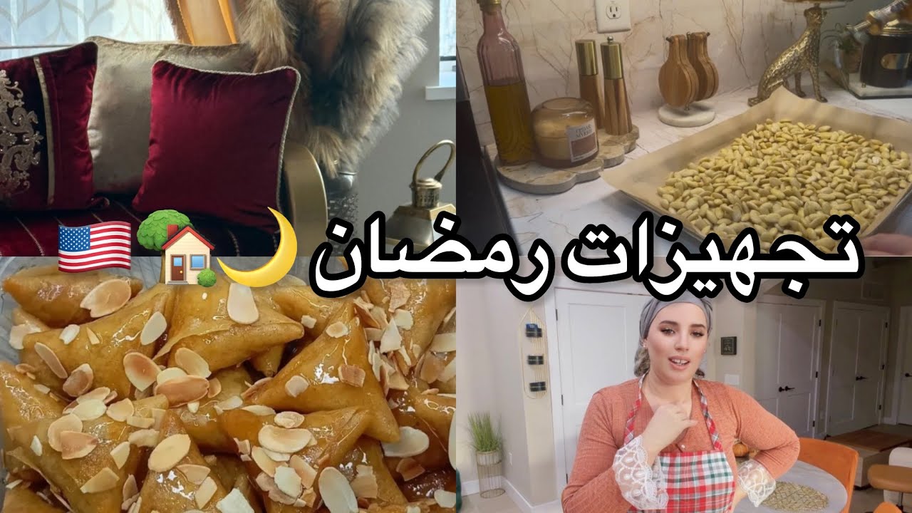 شاركت معاكم أسرار بريوات اللوز/ + روتين تحفيزي يخليك تنوضي تقضي شغالك!🏡🇺🇸