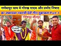 Part1     gorakh yadav  pramod nishad   navratri    jaunpur