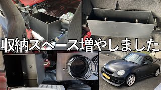 【新規製作】コペンの収納スペースを増やしてみました。（ダイソーで購入できるもの）