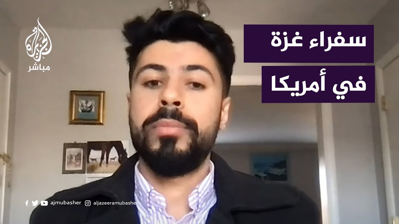 ما دور حركة سفراء غزة في أمريكا؟