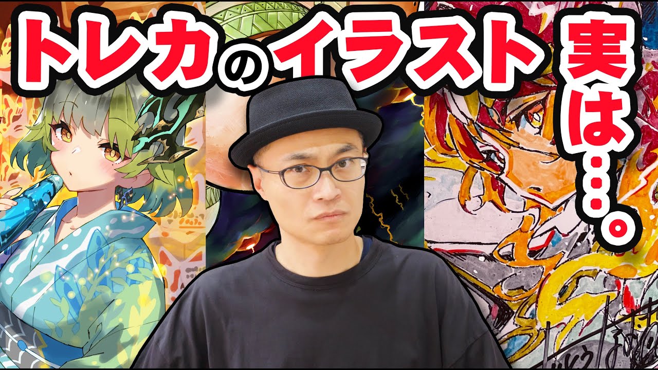 緊急配信】トレーディングカードのイラストの事、話します！！ - YouTube