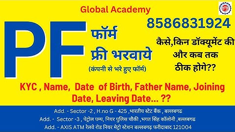 PF में Joining Date सही करने के लिए जरूरी Documents | PF Joining Date Correction Process 2025