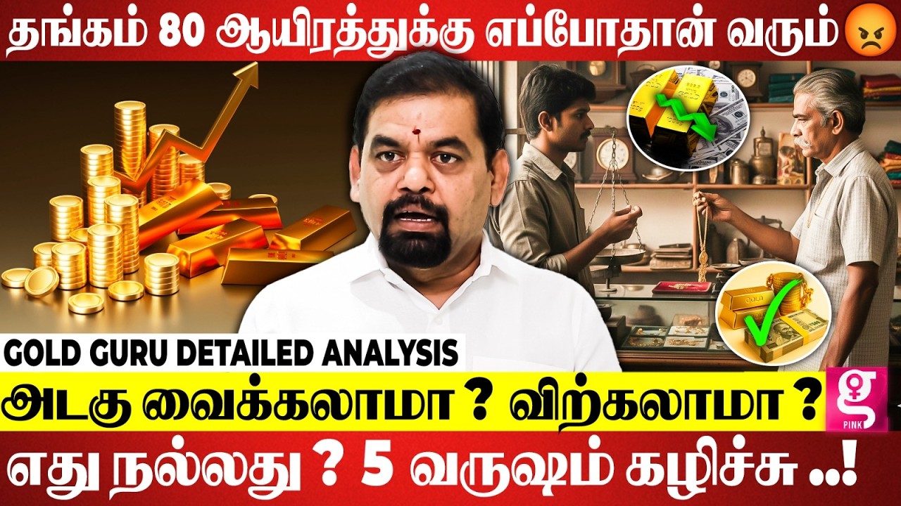 😱 தங்கத்து கூட வெள்ளியின் விலை சேர்ந்து ஏற காரணம் இதான்... | Gold Guru Detailed Analyse