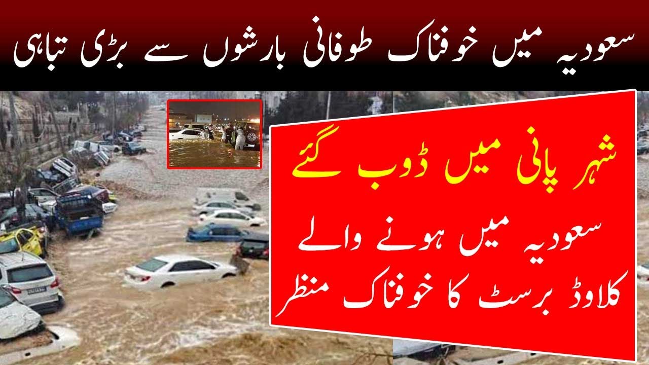 Breaking News | Heavy Rain in Saudi Arabia | Saudi news in urdu | Arab Urdu news | Rain in Makkah