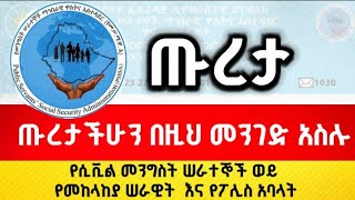 የጡረታ አሰላል | Process of Calculating Pension Payment | #pension #Ethiopia