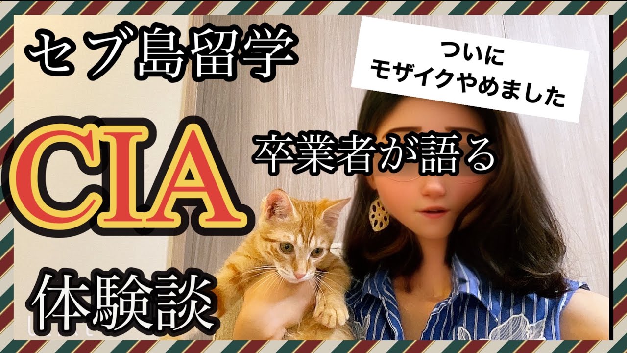 【恐怖の初日テスト】セブ島人気校「CIAマクタン校」での留学体験談！/フィリピン留学/セブ島/語学留学