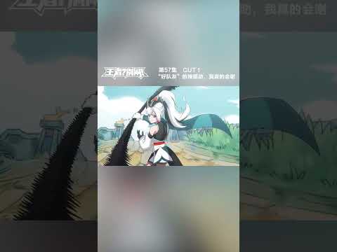 《王者？别闹！》第57话 竖屏  P1：好队友的神助援，我真的会谢！#王者别闹 #王者荣耀 #王者 #友人映画