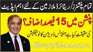 Pensioners Alert Reality Of 15 Percent Increase In Pension Employees Corner Pk