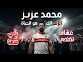   الزمالك هو الحياه
