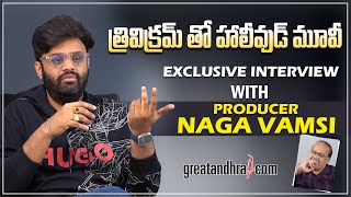 Producer Naga Vamsi Exclusive Interview | Greatandhra | Trivikram Mahesh Babu Movie SSMB28