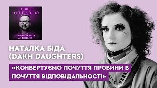 Наталка Біда (Dakh Daughters): «Конвертуємо почуття провини в почуття відповідальності»