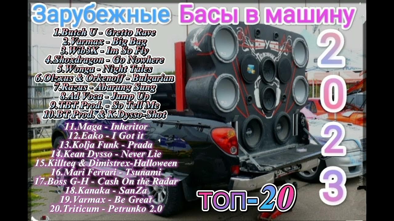 Песни в машину зарубежные хиты. Музыкальный сборник. Лучшие сборники в машину. Клубный хит 3. Мр3 сборник зарубежный 2 hhh.