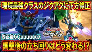【イニブ】オメガサイコミュ解放中の性能中心にいろいろ下方修正。調整後はどう立ち回る!?【EXVSIB】【インフィニ...