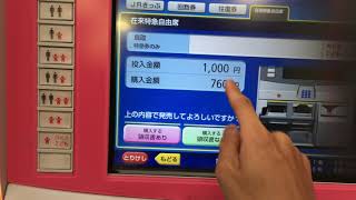 【JR西日本テクシア】【券売機シリーズ】倉吉駅のHT50型自動券売機（別名：継続定期券発行機）で自由席特急券を購入してみた