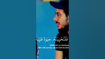 (مَنْ عَمِلَ صَالِحًا مِّن ذَكَرٍ أَوْ أُنثَىٰ) القارئ إسلام صبحي  Islam sobhi  حالات واتس دينية