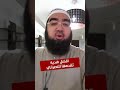 ما حكم اهداء المسيحي هديه بهذهي الايام الشيخ حسن الحسيني