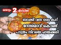         kuzhi paniyaram eveningsnack breakfast