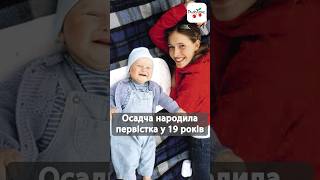 Осадча народила первістка у 19 років #люксфм #новинишоубізнесу #турзірками #осадча