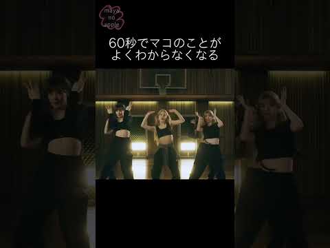 NiziU MAKO たった60秒でマコのことがよくわからなくなる動画 Shorts 
