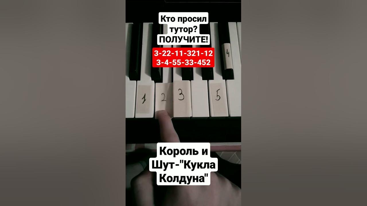 киш кукла колдуна на пианино. король и шут кукла колдуна ноты. кукла колдуна на пианино. кукла колдуна на пианино. кукла колдуна ноты для саксофона альт.