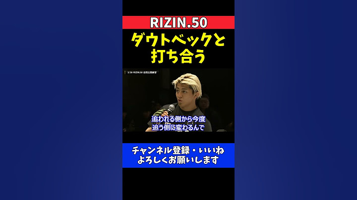 鈴木千裕 ダウトベックと打ち合う！激闘覚悟のノンタイトル戦【RIZIN.50】