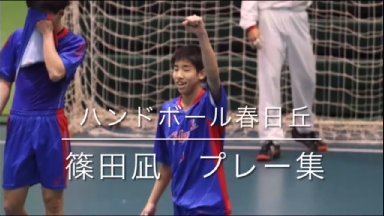 ハンドボール春日丘　篠田凪　プレー集（インターハイ　東海大会　愛知県大会）