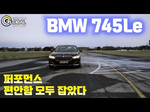 [시승기] 성공의 <strong>기준</strong>, 만인의 드림카 ’<strong>BMW</strong> 745Le‘