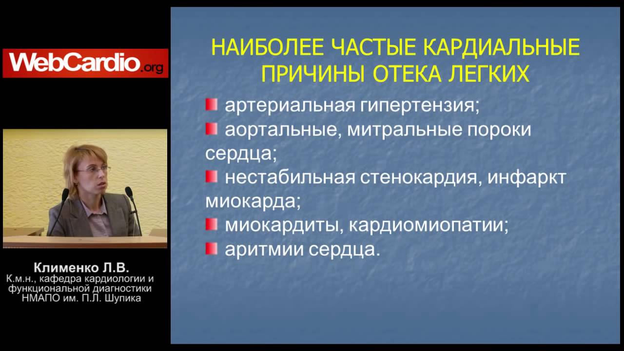 ОТЕК ЛЕГКИХ Дефиниция Диагностика Клиника - YouTube