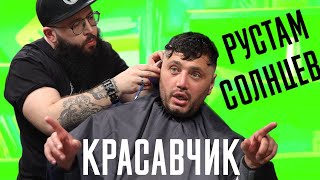 Рустам Солнцев: дом 2, пластические операции: пересадка волос, увеличение губ.