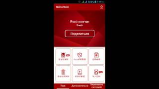 Получения root на андройд screenshot 4