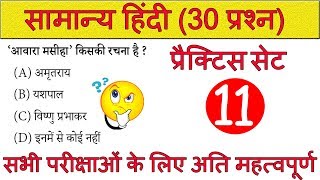 hindi practice set | सामान्य हिंदी प्रैक्टिस सेट | hindi mock test | hindi grammar test | blackboard