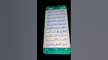 سورة المائدة الآية 88-89 سعد الغامدي
