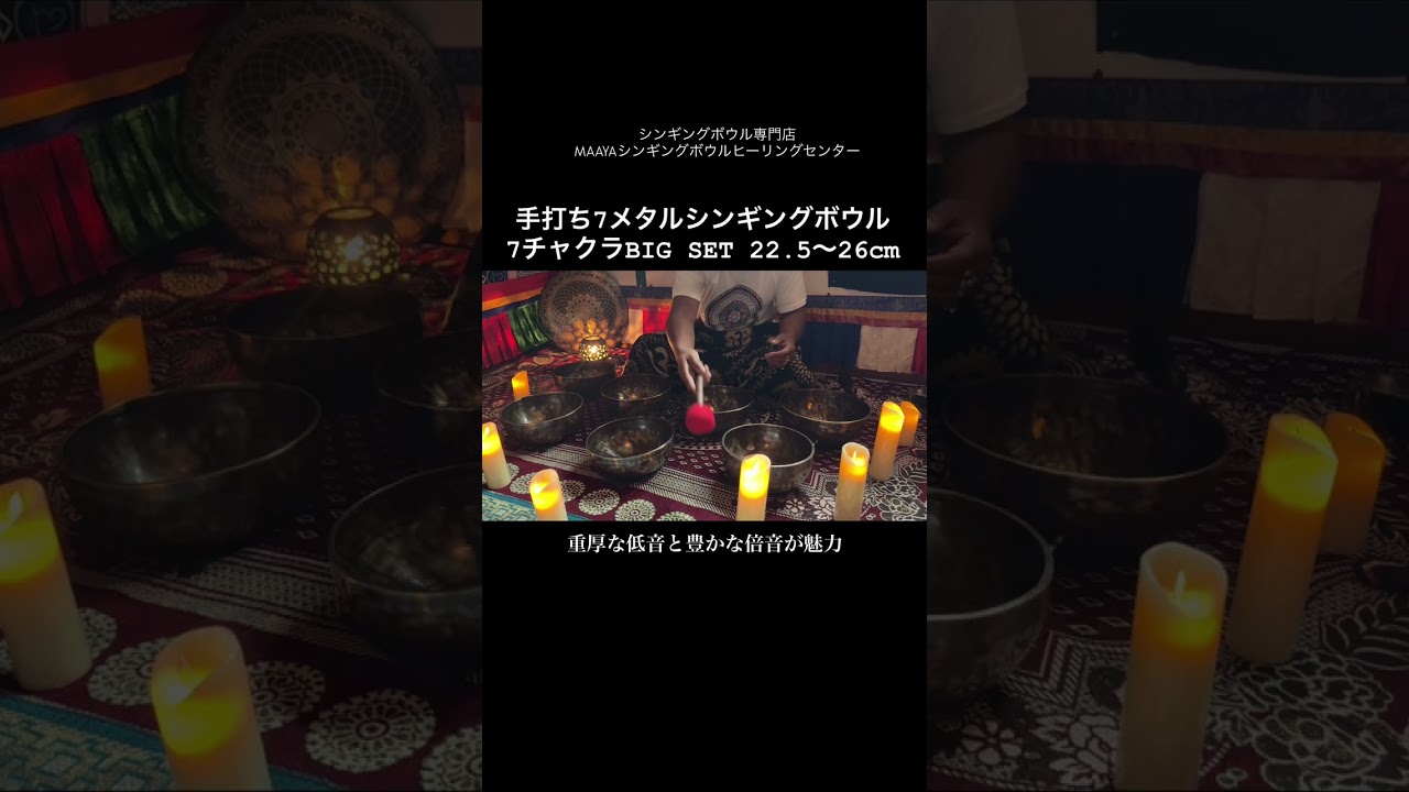 手打ち7メタルシンギングボウル 7チャクラ BIG SET【ブラックタイガー 
