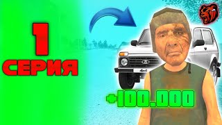 ПУТЬ БОМЖА на БЛЕК РАША #1 ЛУЧШИЙ СТАРТ на НОВОМ СЕРВЕРЕ BLACK RUSSIA  CRMP MOBILE