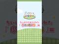『ちいぽけ』のあそびかた|小さいおうち編 #shorts #ちいぽけ