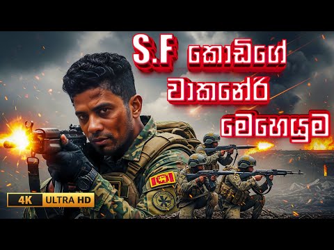 S.F කොඩිගේ වාකනේරි මෙහෙයුම — Wakeneri Mission
