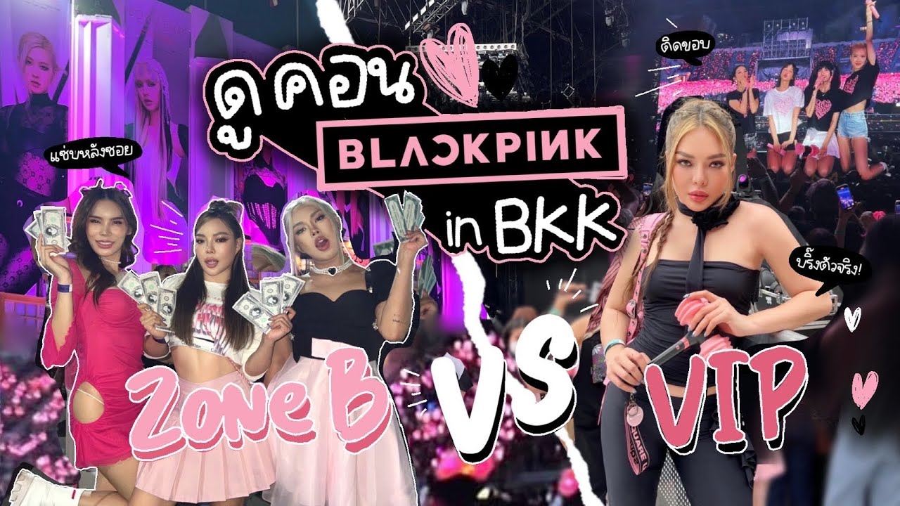 รีวิวคอน BLACKPINK in BKK คอนเสิร์ตหรือหนังกลางแปลง???!!! 😅🖤💖| @BLACKPINK