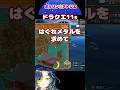 【ドラクエ11s実況】はぐれメタルを求めて #ドラクエ11s #ポルリン #ポルlive #はぐれメタル
