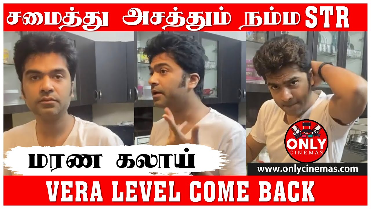 Simbu Cooking Simbu Latest Cooking Video | STR Comeback after weight loss ...