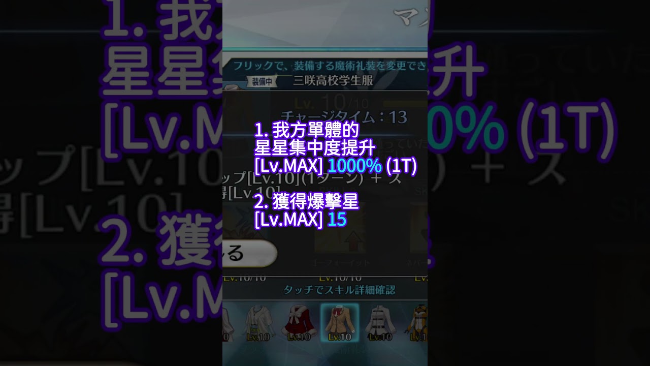 【FGO】〔新規魔術礼装〕三咲高校学生服