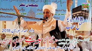 Download Lagu Mufti e azam balochistan Hazrat allama Habib Ahmad Naqshbandi WADH KHUZDAR 2018 MP3
