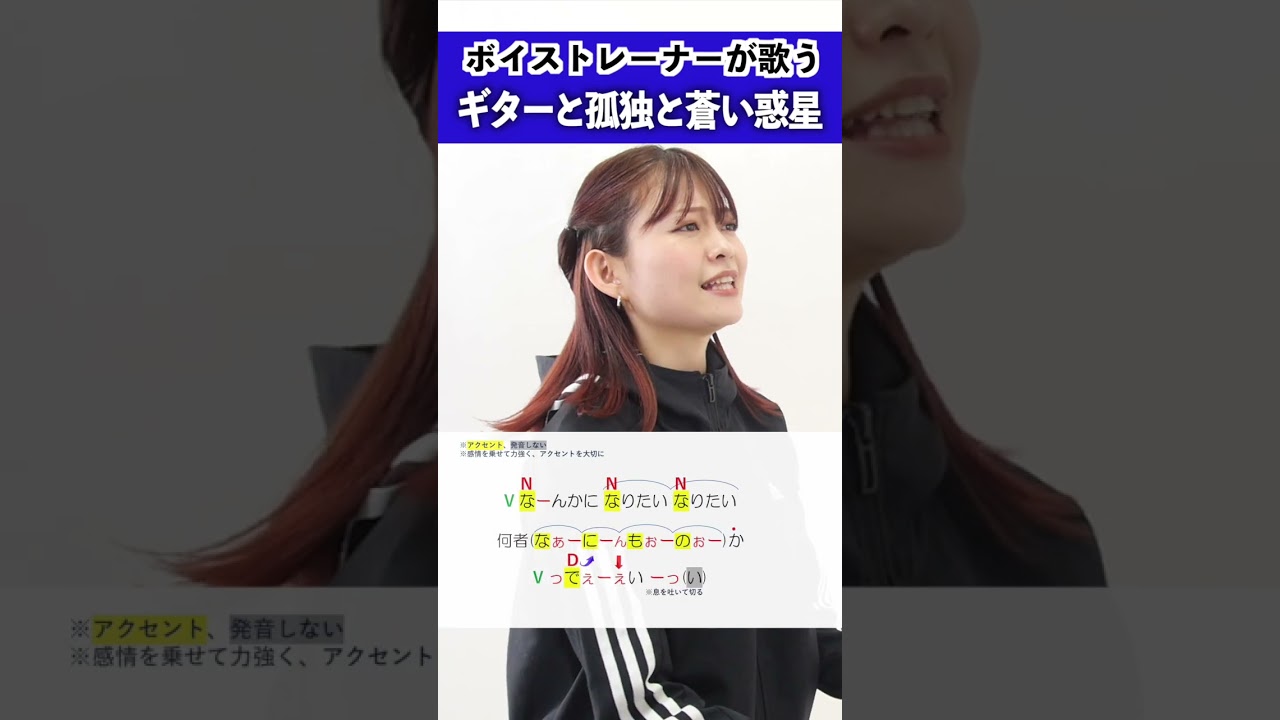 【ボイストレーナーが歌う】ギターと孤独と蒼い惑星 / 結束バンド【シアーミュージック鹿児島校 吉川美音】#shorts