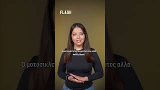 Οδική επικινδυνότητα, ένα σπορ αμιγώς Βαλκανικό | Flash.gr