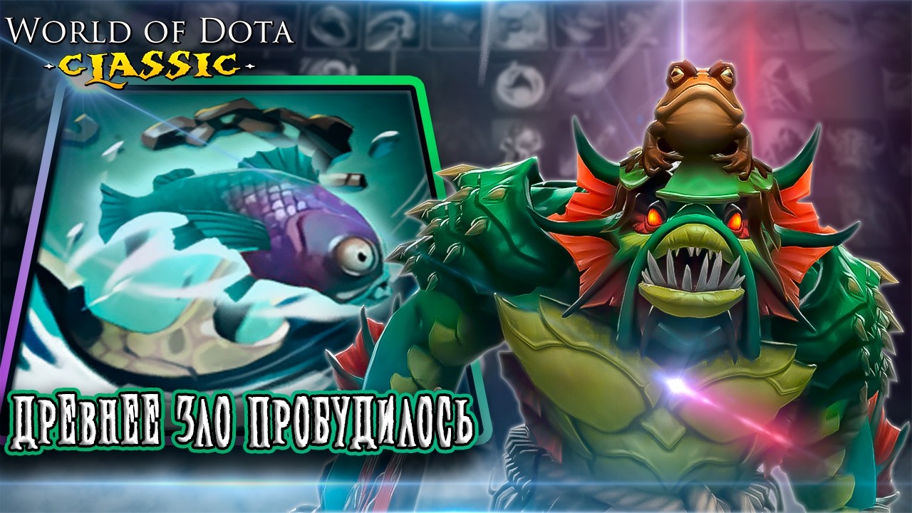 НОРМ ГЕРОЙ ИЛИ НУЖЕН БАФФ? / TIDEHUNTER ЛОВКОСТЬ / WORLD OF DOTA / DOTA 2